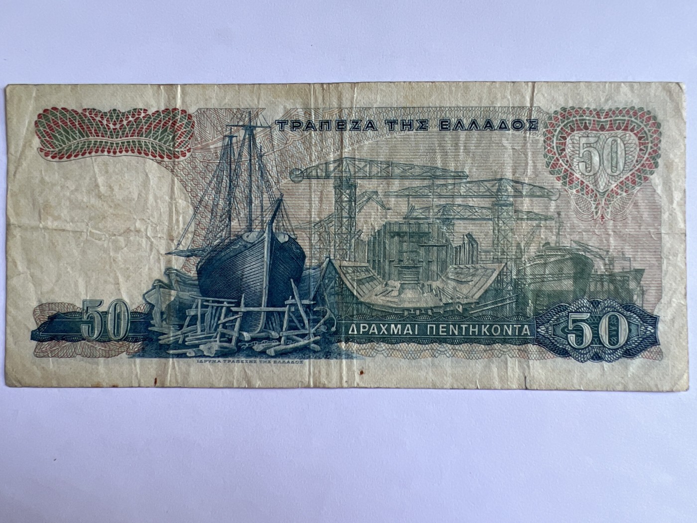 泡泡堂第379期 纸币、邮封专场 （无押金，捡漏，全场20包邮，偏远地区除外，接收代拍业务） 希腊50德拉克马