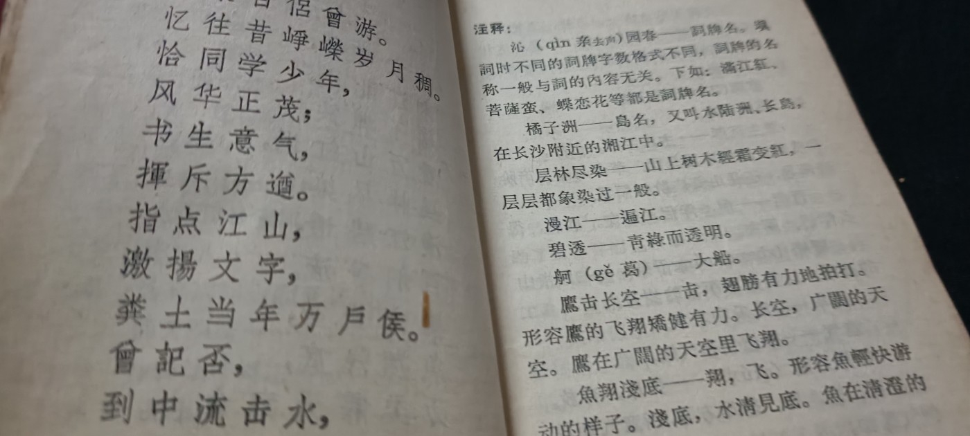 全场0起0押金！50个拍品随便拍 新北大毛主席诗词，带解释、背景