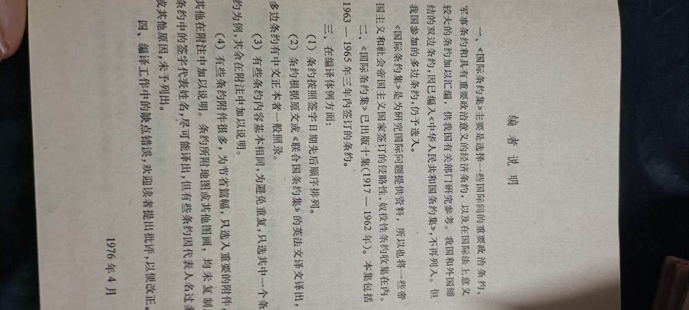全场0起0押金！50个拍品随便拍 条约汇编，大厚本