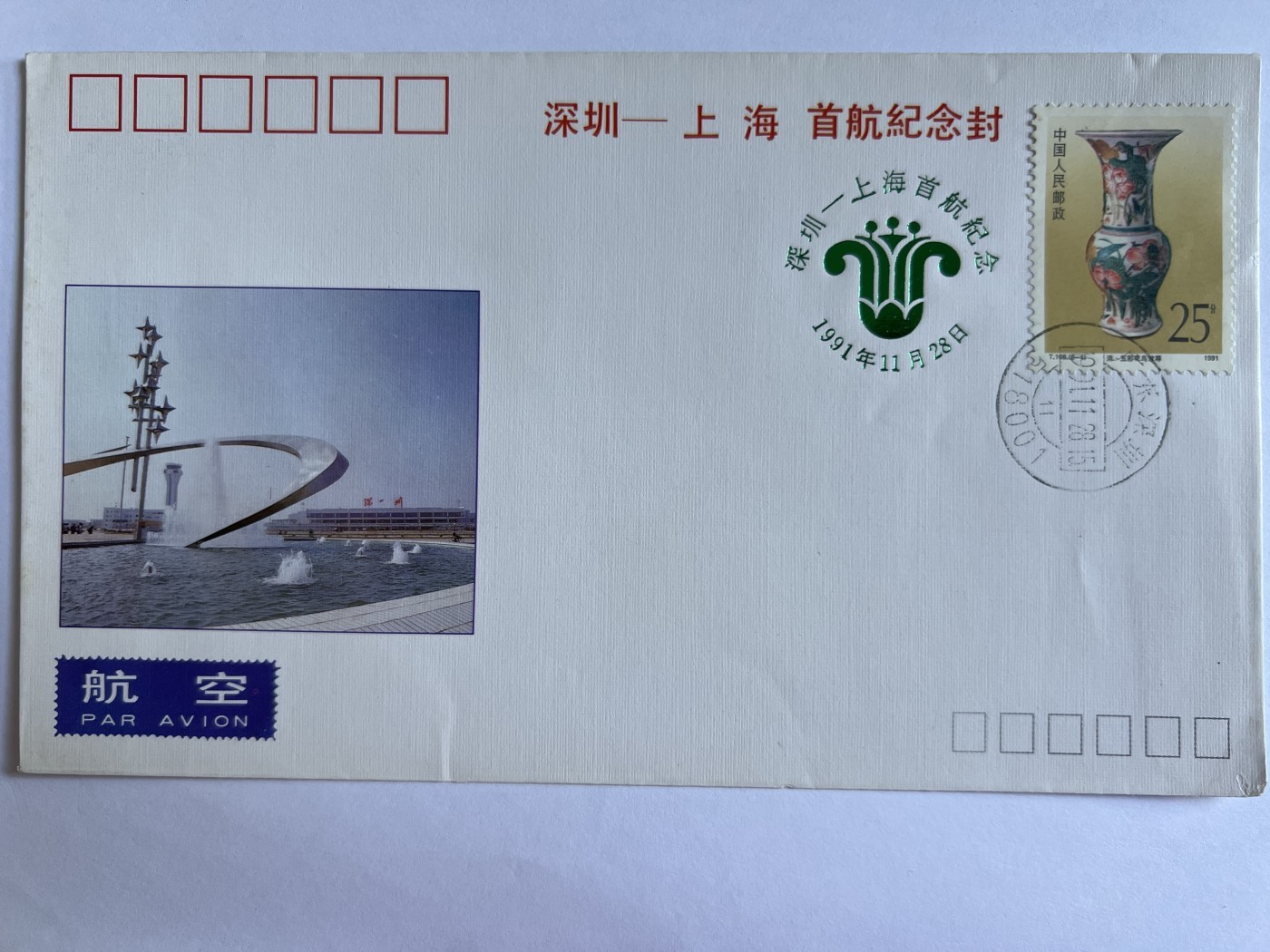 泡泡堂第380期 纸币、邮封专场 （无押金，捡漏，全场20包邮，偏远地区除外，接收代拍业务） 纪念邮封