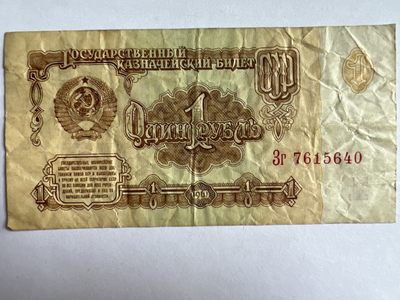 泡泡堂第379期 纸币、邮封专场 （无押金，捡漏，全场20包邮，偏远地区除外，接收代拍业务） - 苏联1卢布