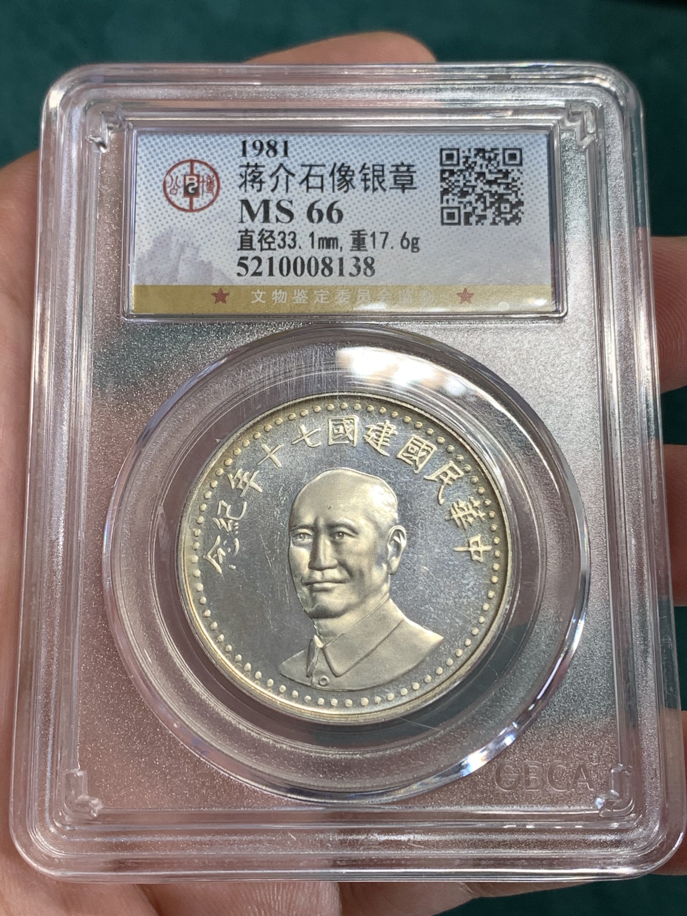 《竞宝斋》第190场-周日，周一 2场 (全场包邮) 公博 MS66 中国台湾省长半身像 民国七十周年 纪念银章 整体不错