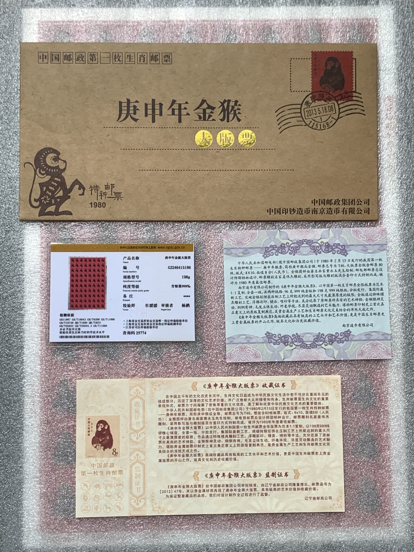 《竞宝斋》第190场-周日，周一 2场 (全场包邮) 庚申年猴票银版画 198 克银，一套，彩色版，盒子证书齐全