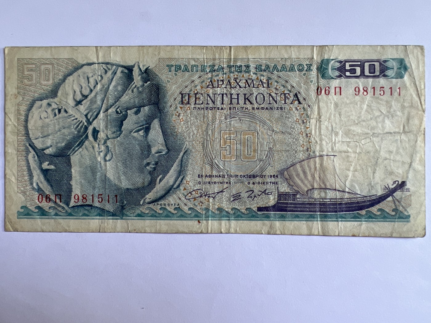 泡泡堂第379期 纸币、邮封专场 （无押金，捡漏，全场20包邮，偏远地区除外，接收代拍业务） 希腊50德拉克马