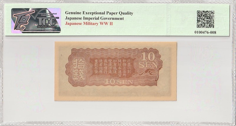 8.20和秋天的约定 China/Japanese Imperial Government