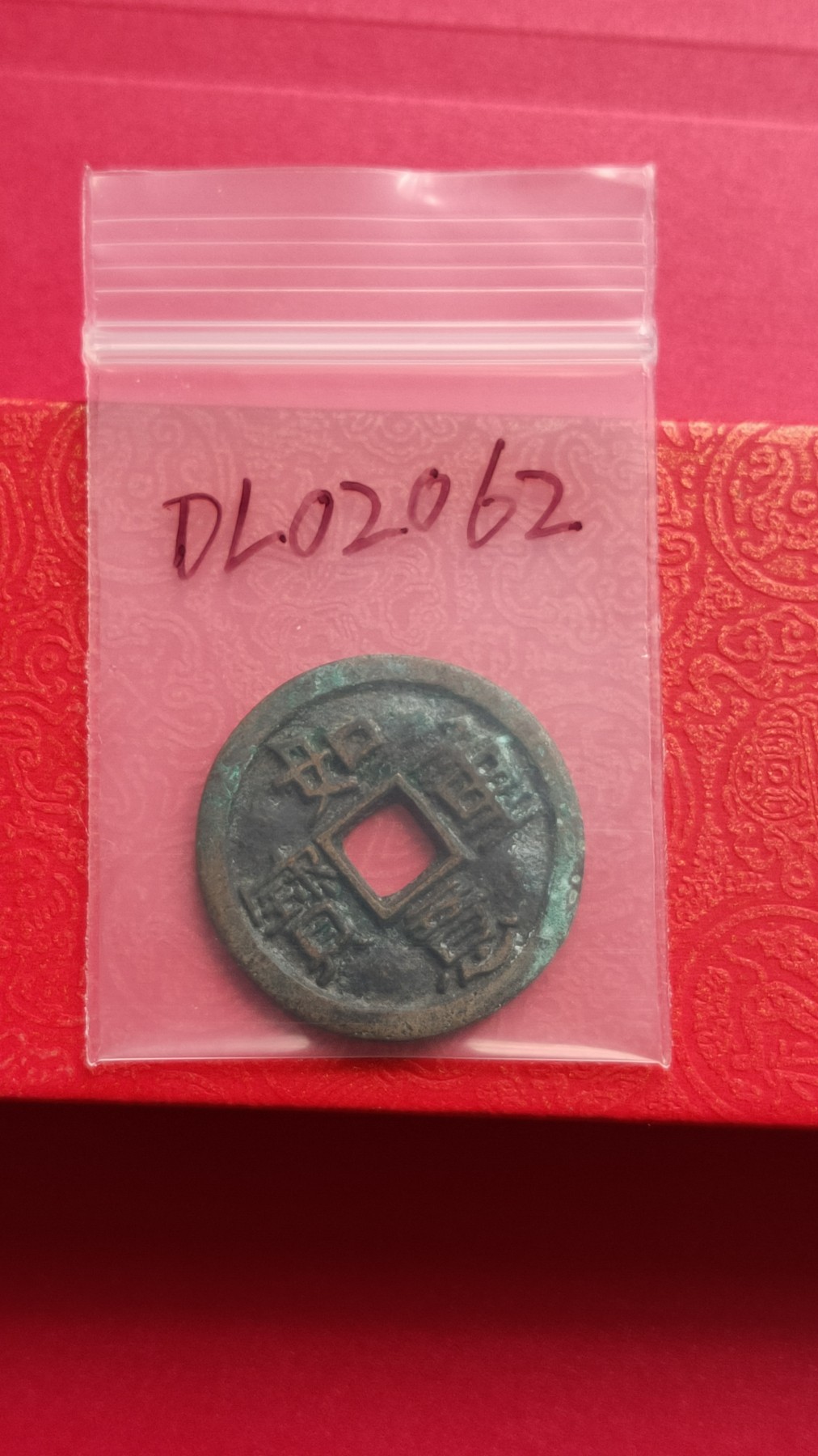 裸币专场 如意重宝，光背 ，直径27+  厚2.0+