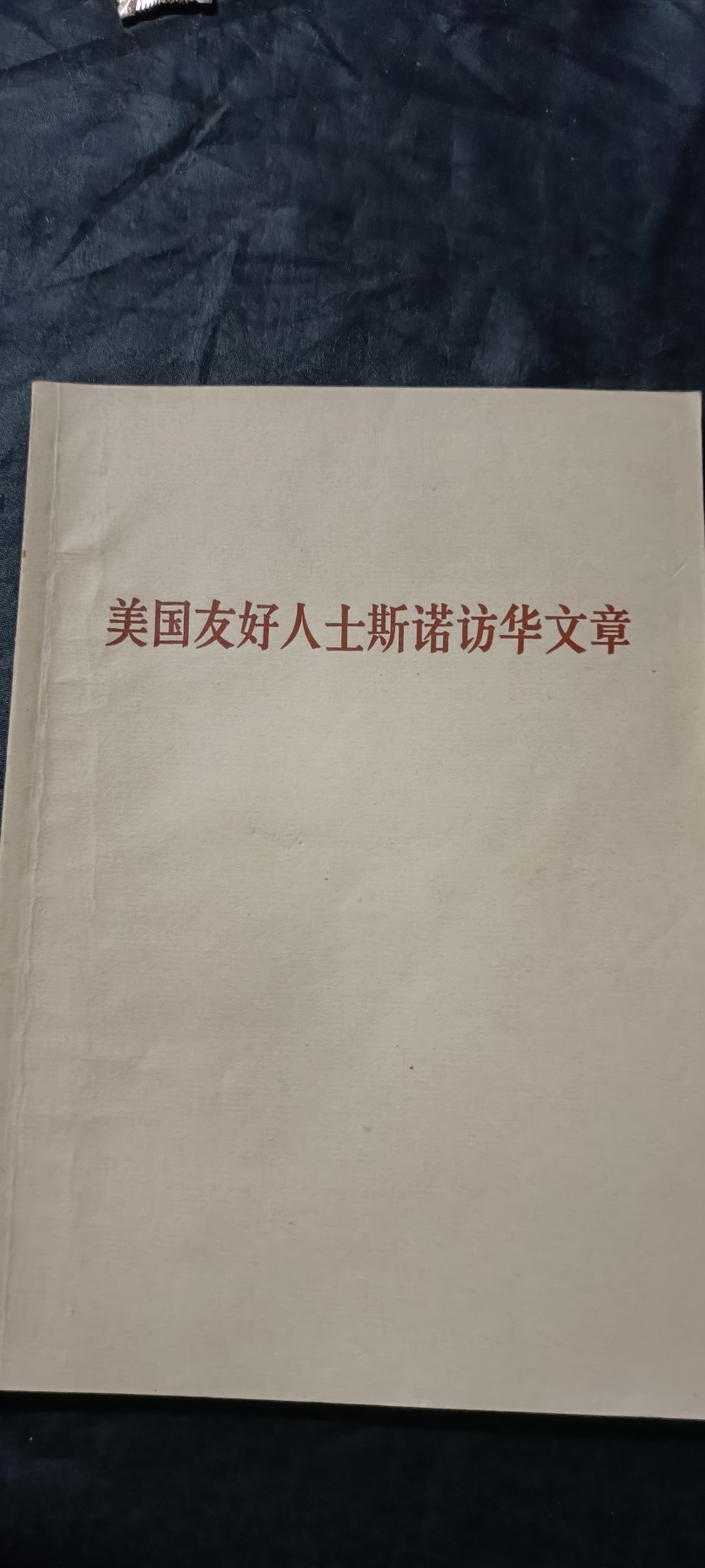 全场0起0押金！50个拍品随便拍 斯洛