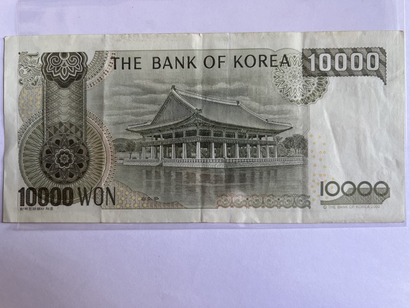 第418期 纸币专场 （无押金，捡漏，全场20包邮，偏远地区除外，接收代拍业务） 韩国10000元