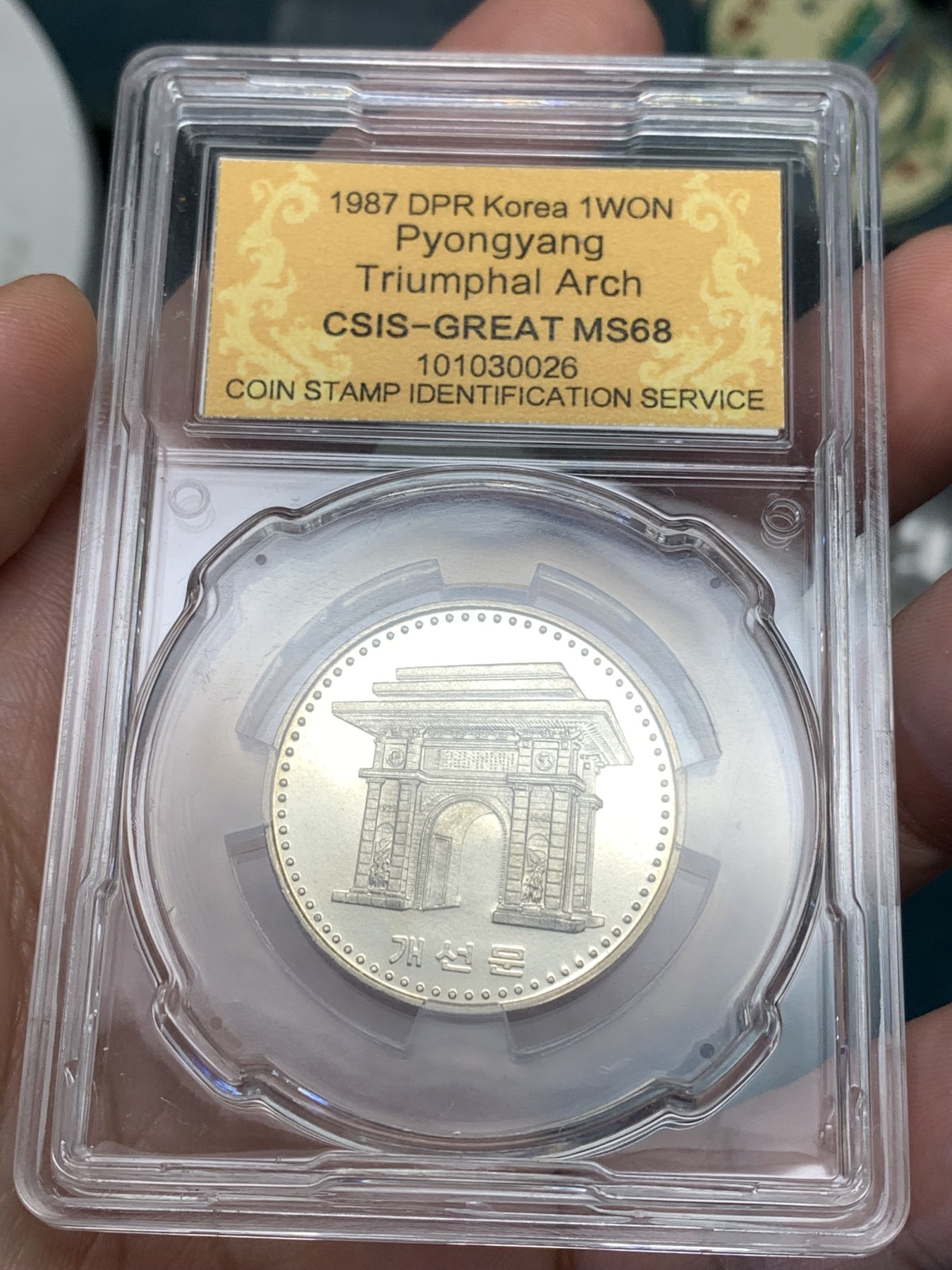 《竞宝斋》第190场-周日，周一 2场 (全场包邮) 朝鲜1987年镍币三雄之凯旋门一枚，镍币普制