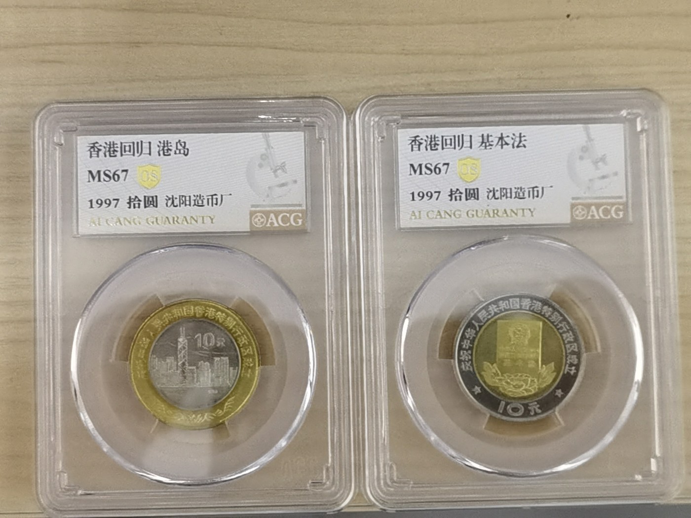 8.20和秋天的约定 香港回归纪念币套装2枚。爱藏金标OS