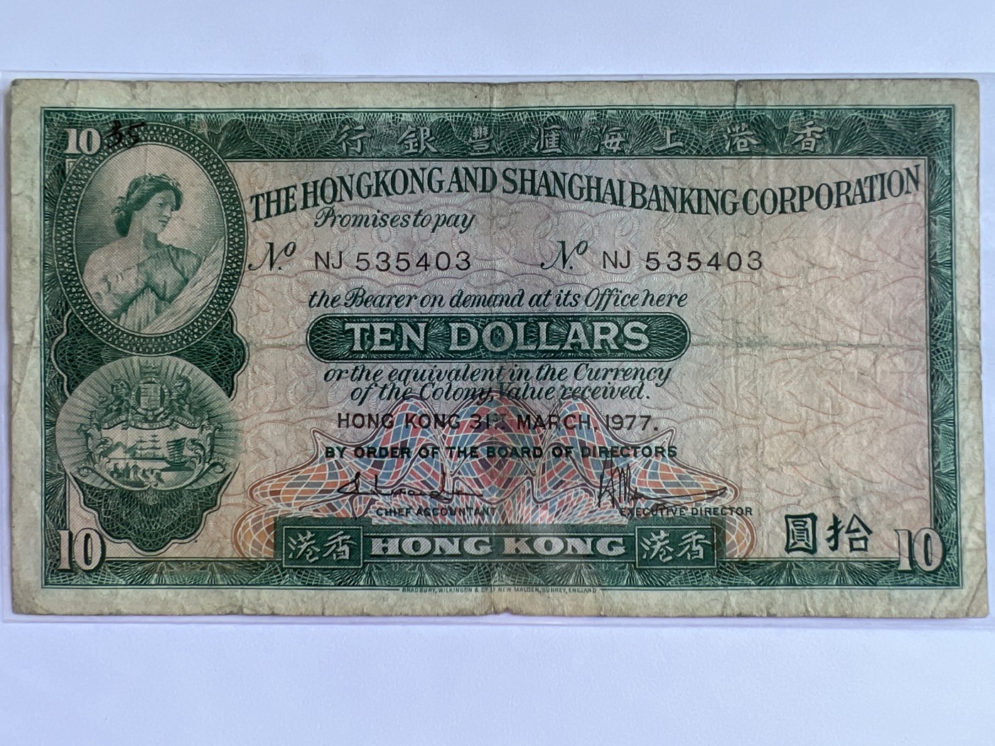 泡泡堂第380期 纸币、邮封专场 （无押金，捡漏，全场20包邮，偏远地区除外，接收代拍业务） 香港上海汇丰银行拾元