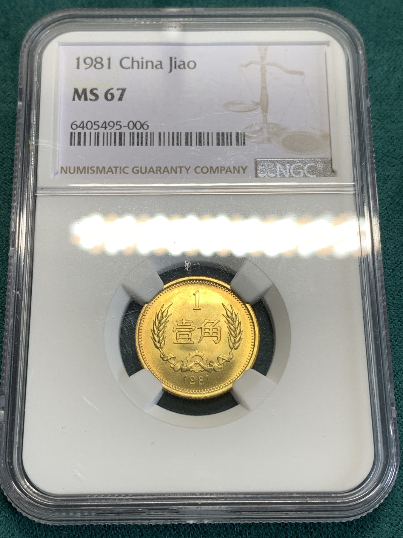 《竞宝斋》第190场-周日，周一 2场 (全场包邮) NGC-MS67  中国 1981年1角 铜币  高分少见