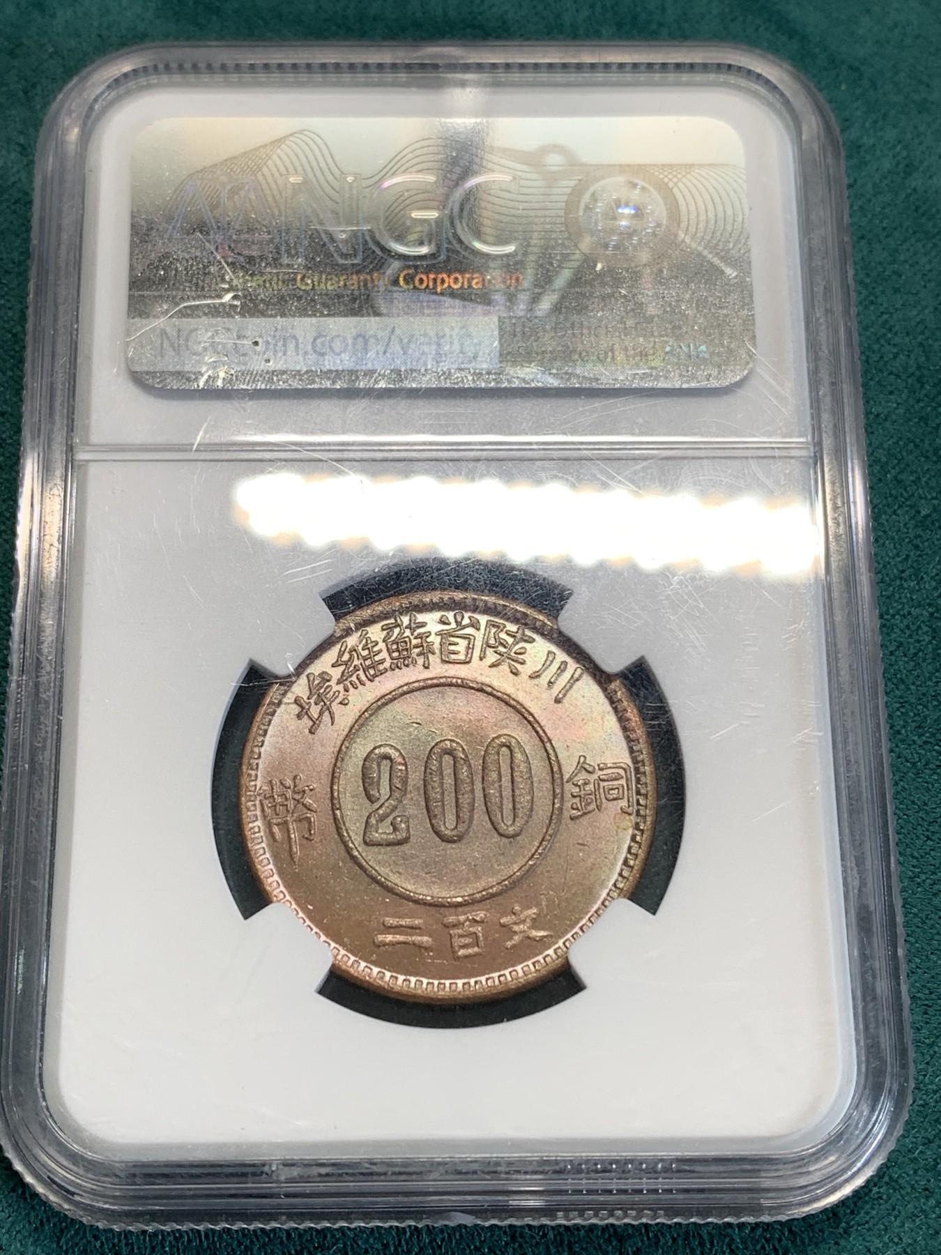 《竞宝斋》第190场-周日，周一 2场 (全场包邮) NGC MS65 川陕苏维埃赤化全川铜元 后铸