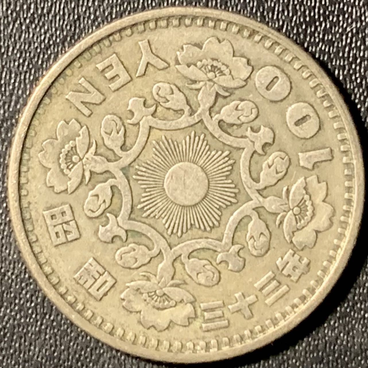 紫瑗钱币——第296期拍卖 日本 1958年 昭和32年 单凤 100丹 4.8克 0.6银