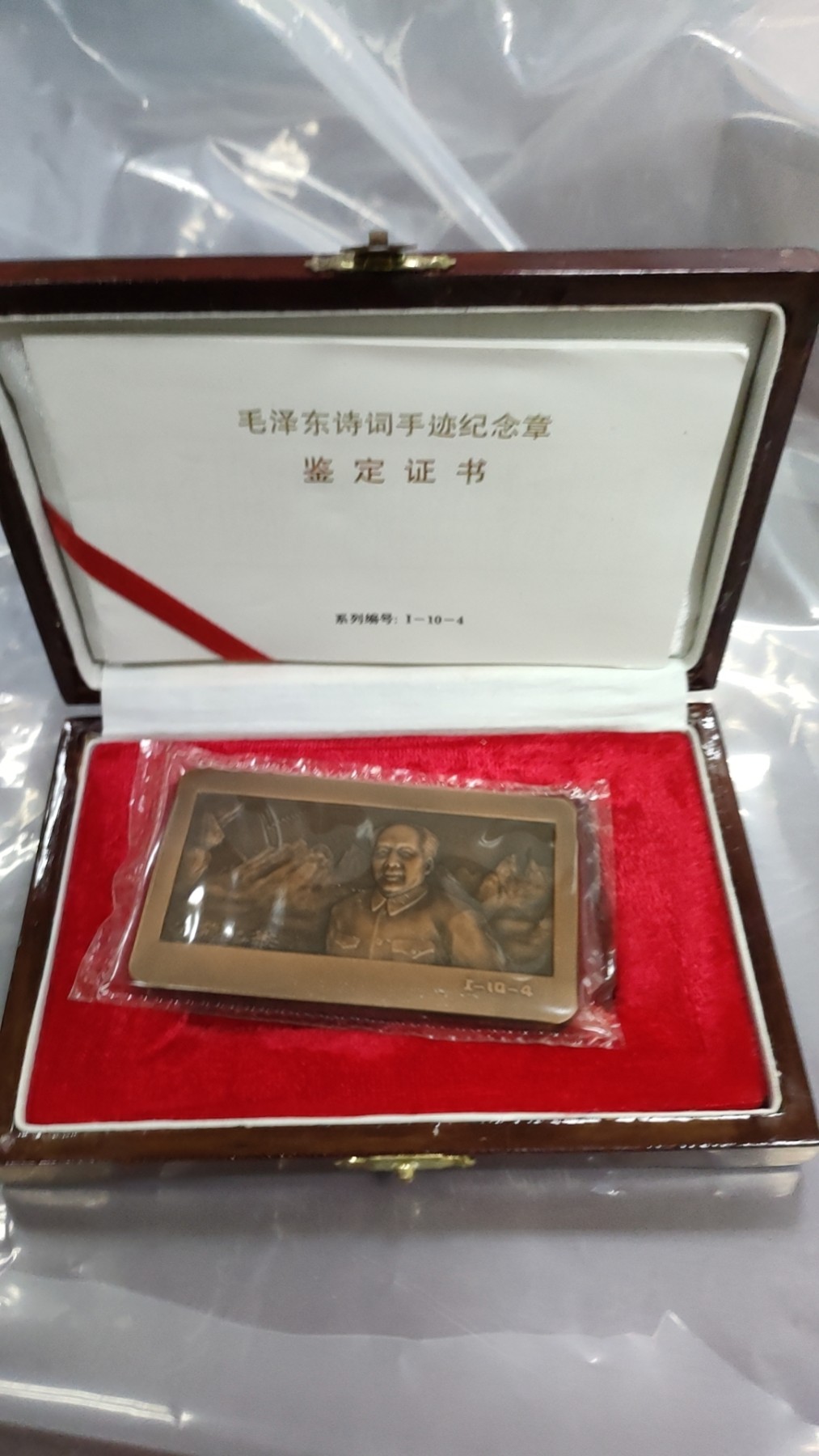 伟人诗词大铜章
