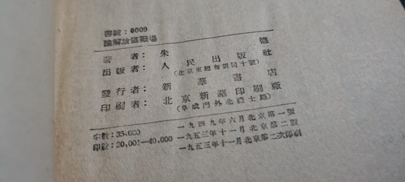 全场0起0押金！50个拍品随便拍 建国初朱总著作