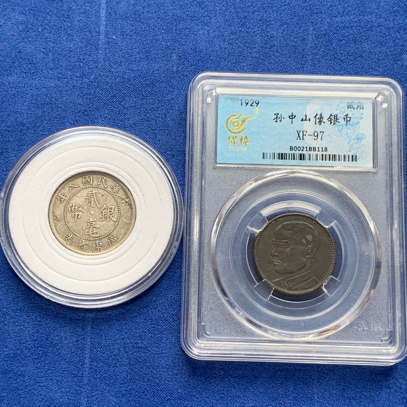 《竞宝斋》第190场-周日，周一 2场 (全场包邮) 两枚银币一组 民国八年广东省造贰角+保粹评级民国十八年孙像贰角