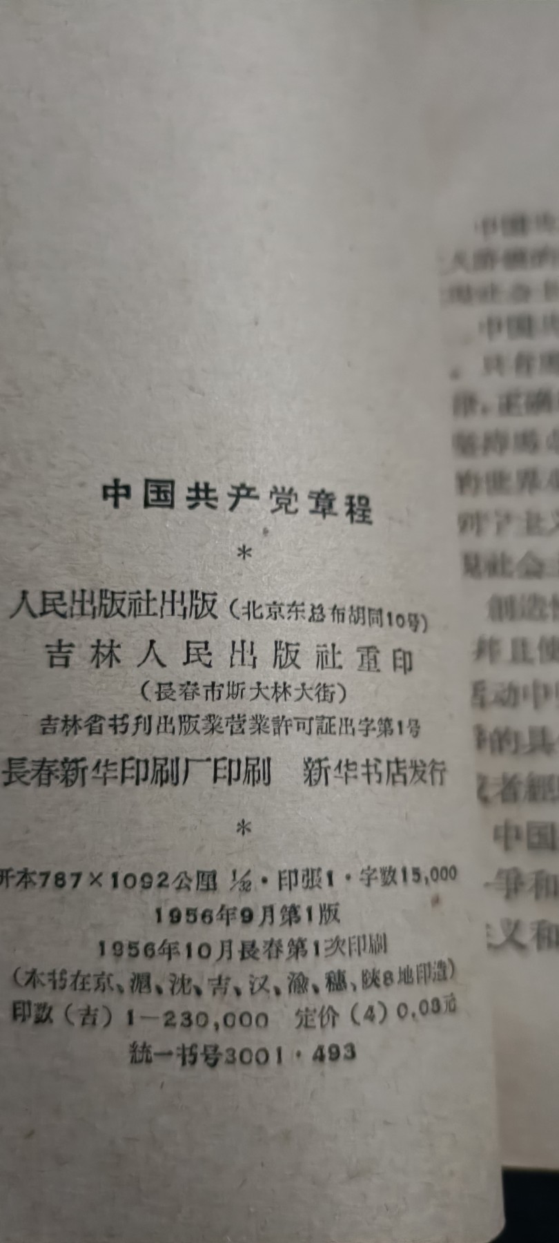 全场0起0押金！50个拍品随便拍 好品早期党章