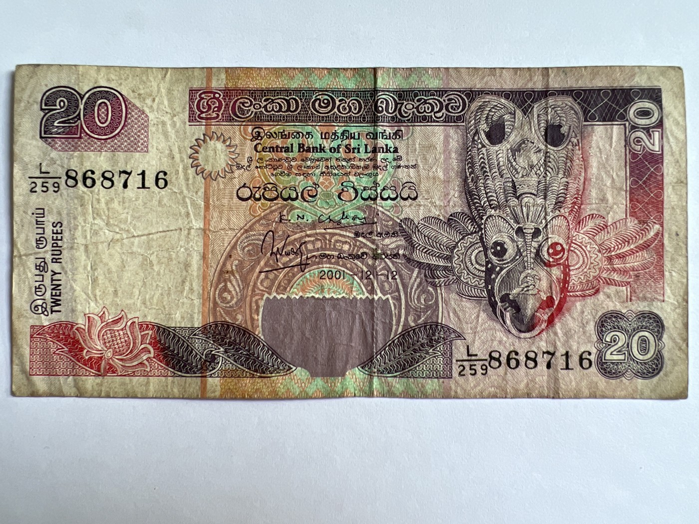 泡泡堂第379期 纸币、邮封专场 （无押金，捡漏，全场20包邮，偏远地区除外，接收代拍业务） 斯里兰卡20卢比