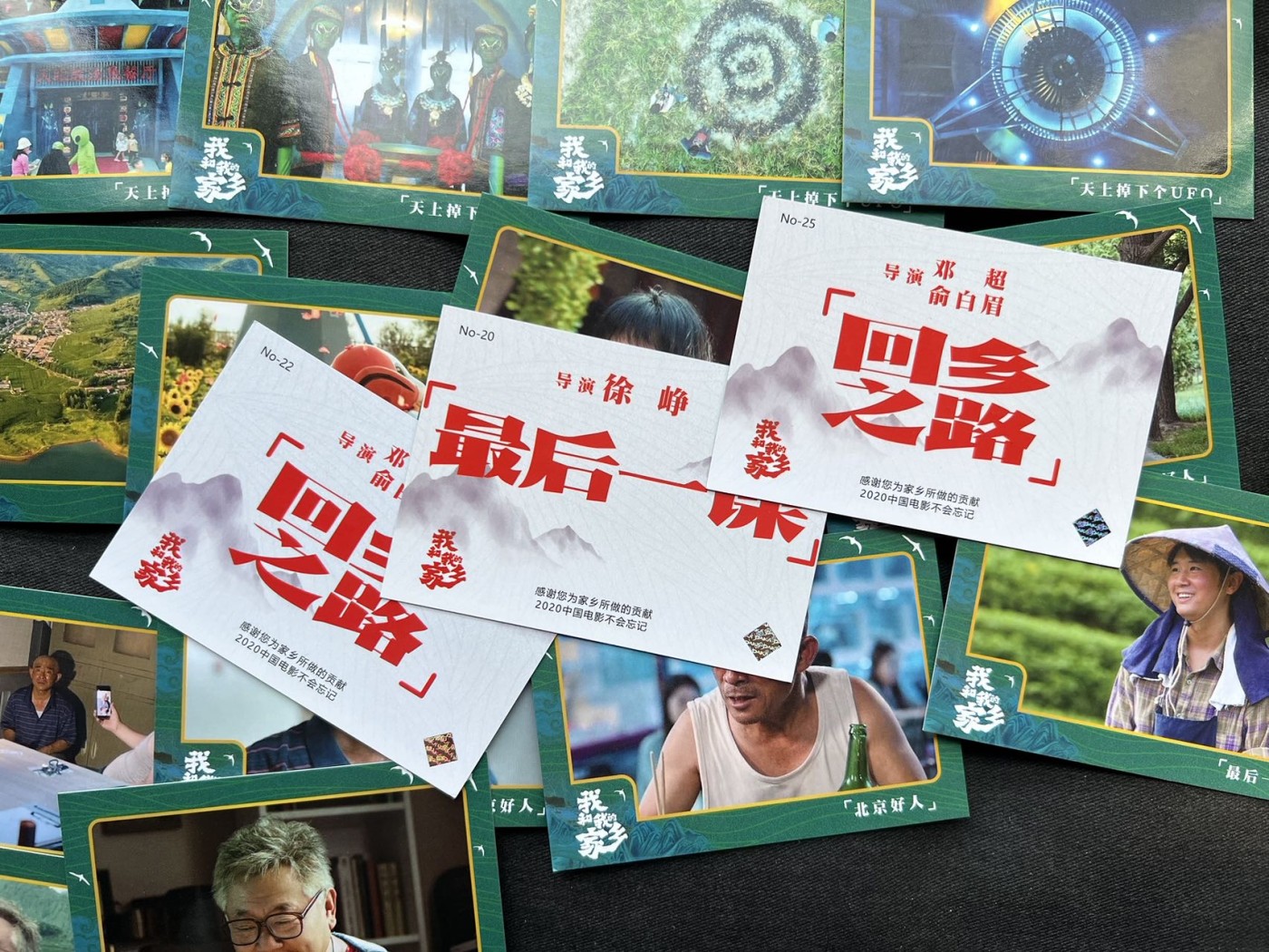 【随心卡拍】【直播】收藏卡拍卖第三期【中福专场】 【我和我的家乡】普卡 17张 影视卡