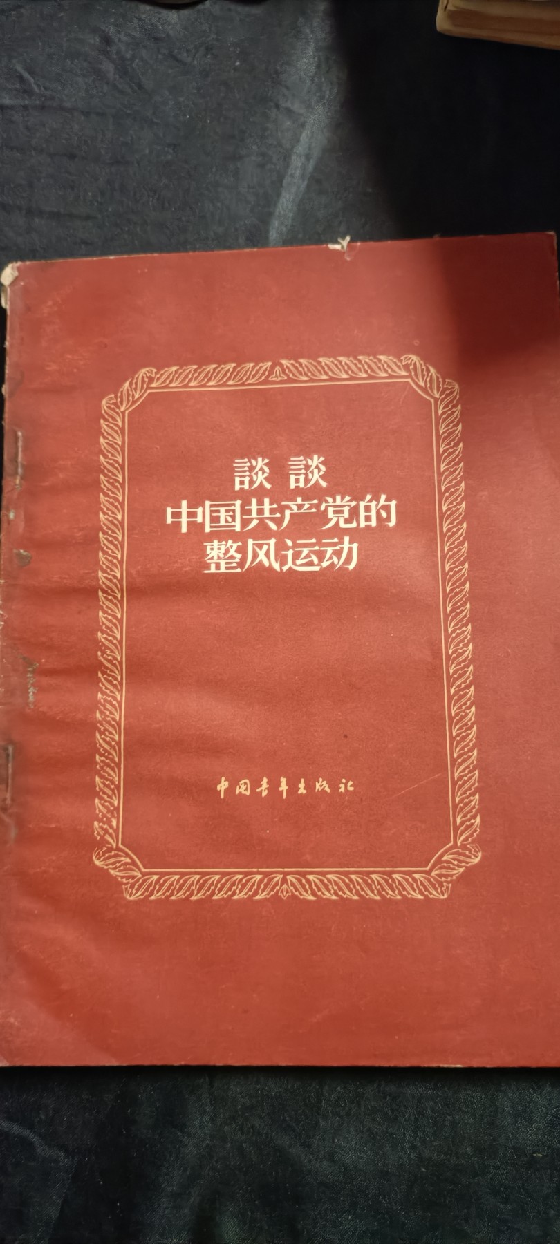 全场0起0押金！50个拍品随便拍 红色文献，限量5000本