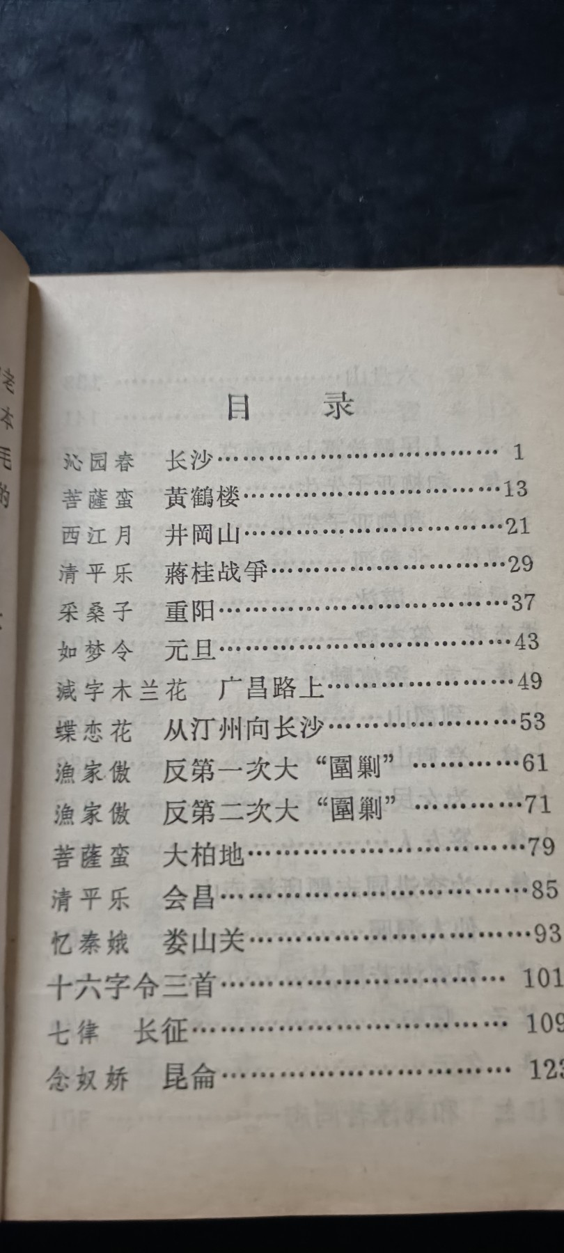 全场0起0押金！50个拍品随便拍 新北大毛主席诗词，带解释、背景