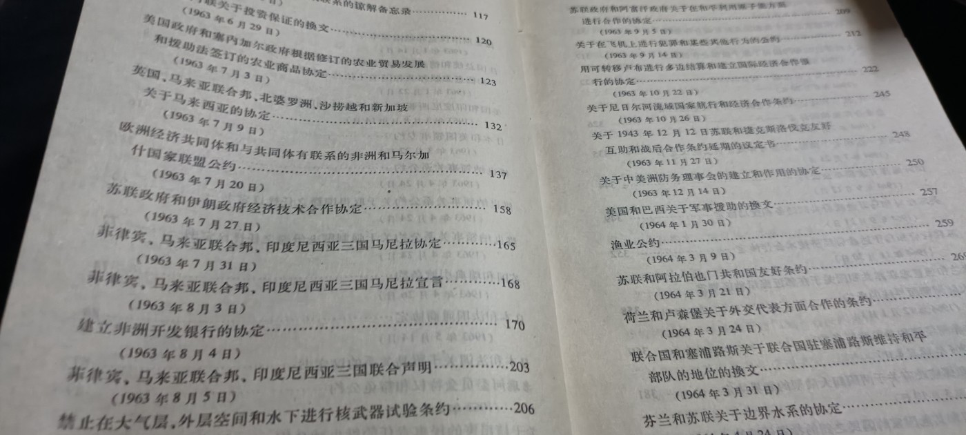 全场0起0押金！50个拍品随便拍 条约汇编，大厚本