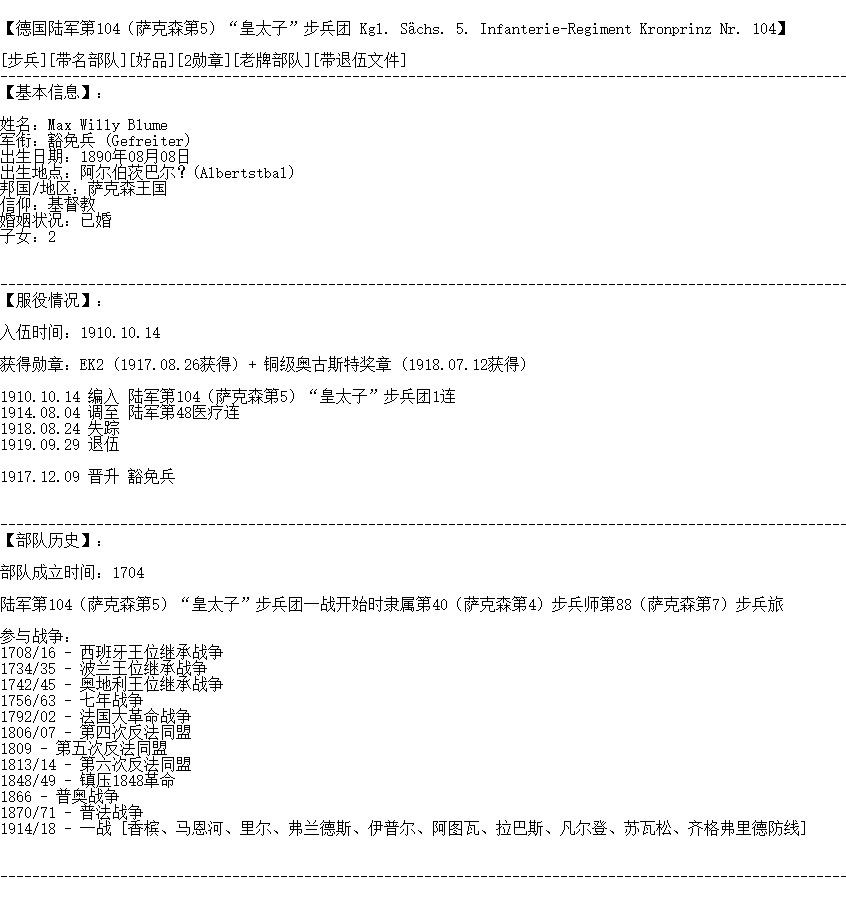 老威廉第四次麦稀奇拍卖 帝德士兵证2 [第104（萨克森第5）“皇太子”步兵团]，获得过二级铁十字+铜级奥古斯特奖章，带退伍文件