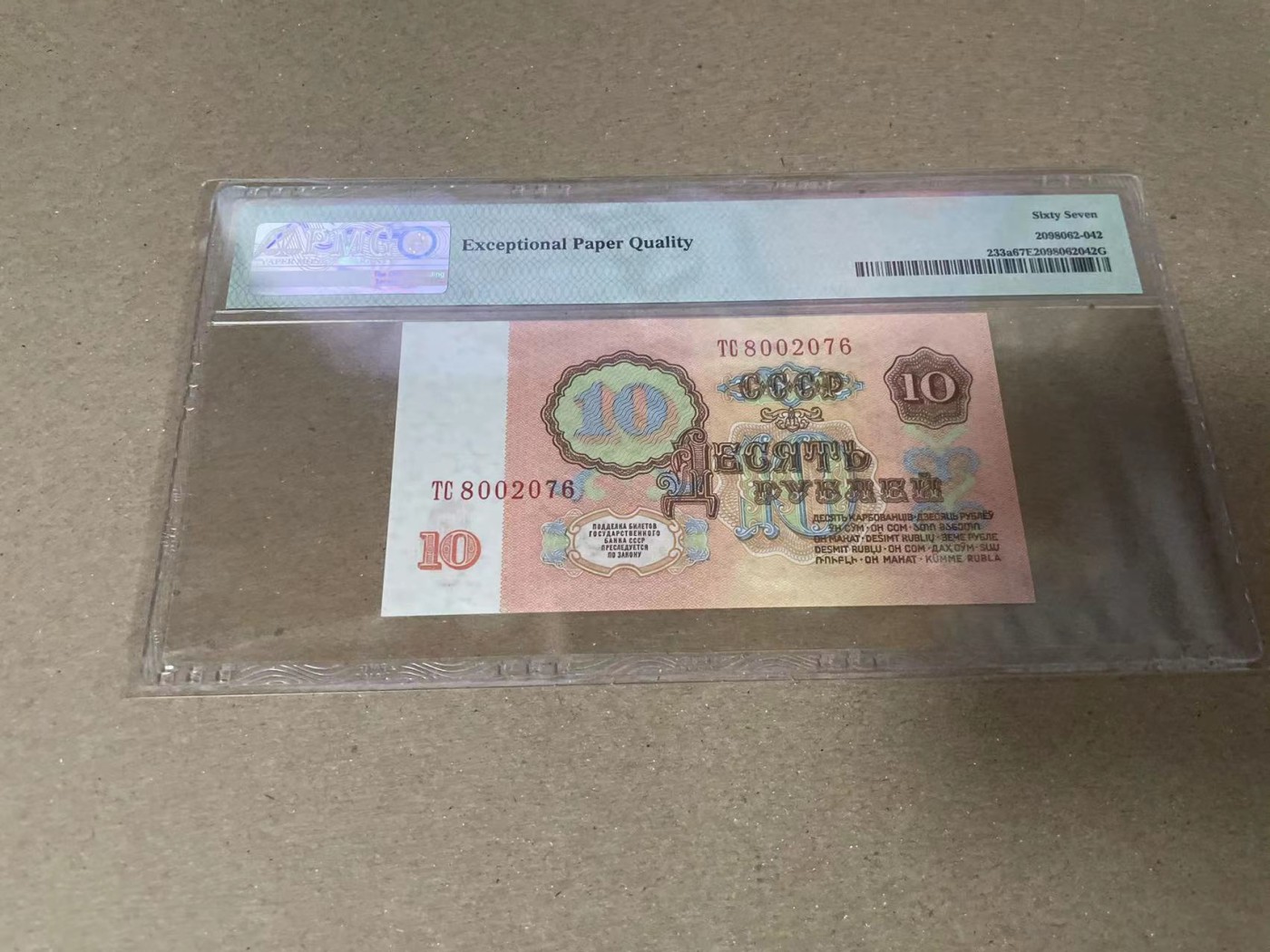 【Blue Auction】✨世界纸币精拍第360期【精】——Irish Free State 苏联 1961年10卢布 PMG67EPQ 