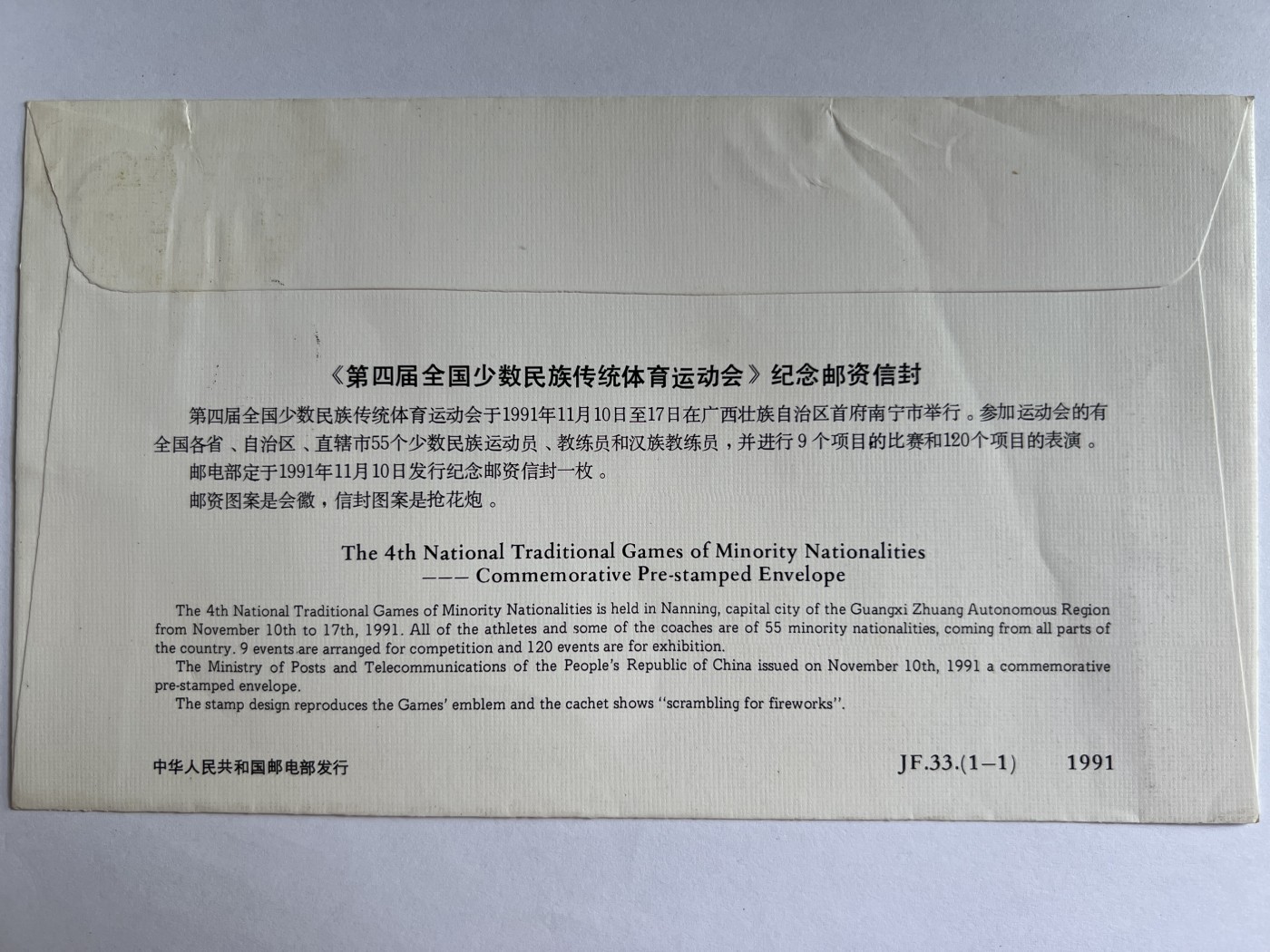 第594期 纸币专场 （无押金，捡漏，全场50包邮，偏远地区除外，接收代拍业务） 纪念邮封