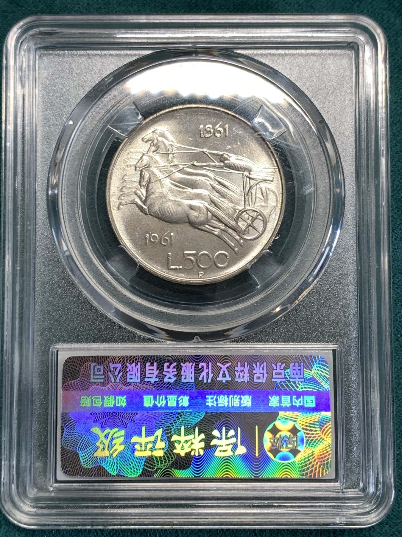 《竞宝斋》第190场-周日，周一 2场 (全场包邮) 保粹MS65 意大利1961年500里拉银币 意大利统一百年纪念