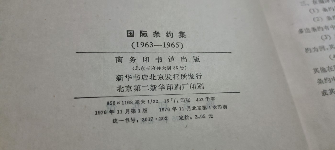 全场0起0押金！50个拍品随便拍 条约汇编，大厚本