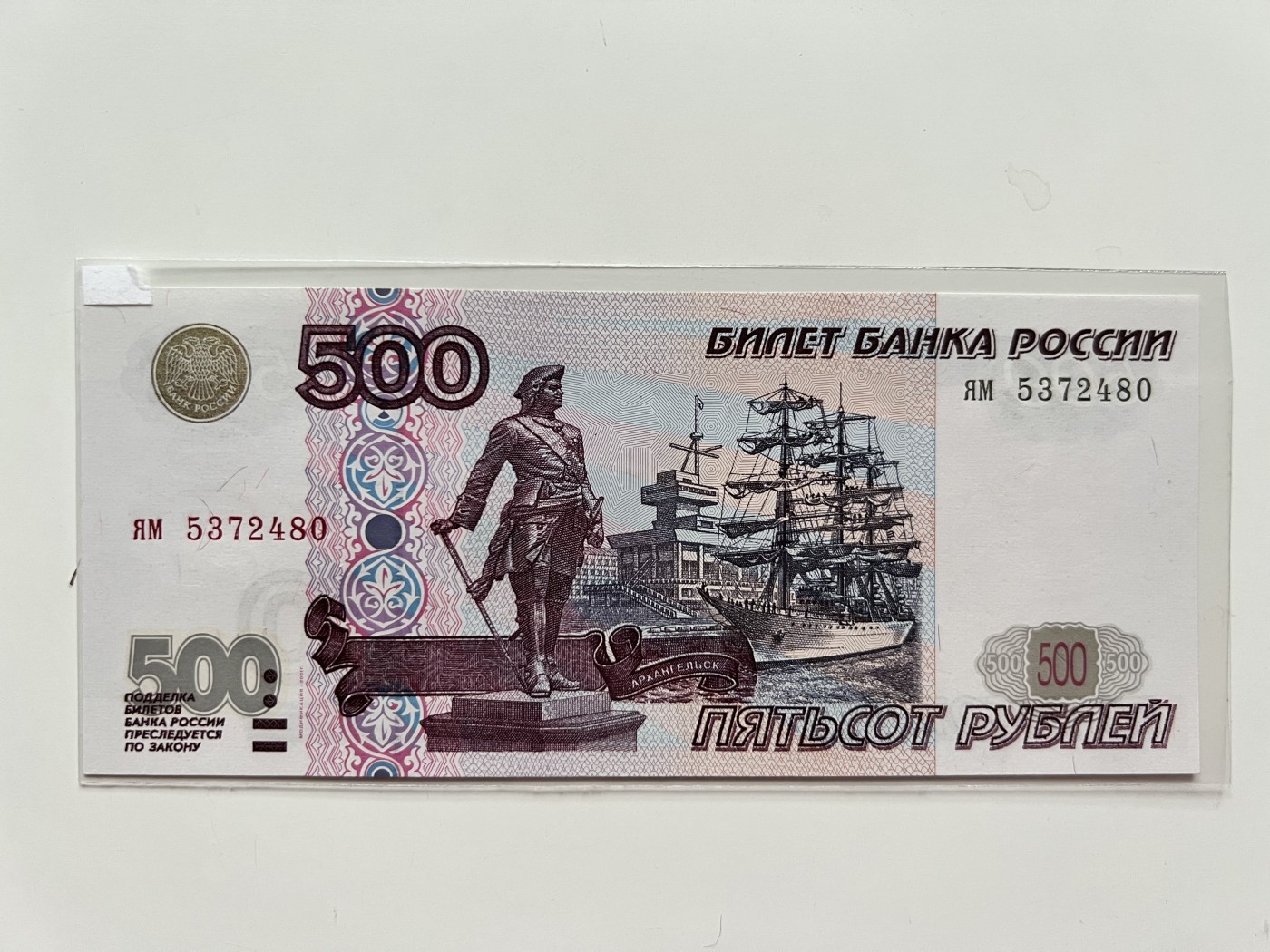 俄罗斯500卢布01版04版