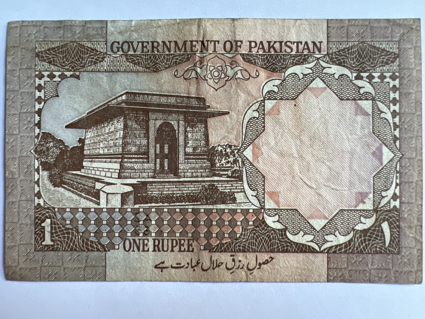 泡泡堂第379期 纸币、邮封专场 （无押金，捡漏，全场20包邮，偏远地区除外，接收代拍业务） 巴基斯坦1卢比