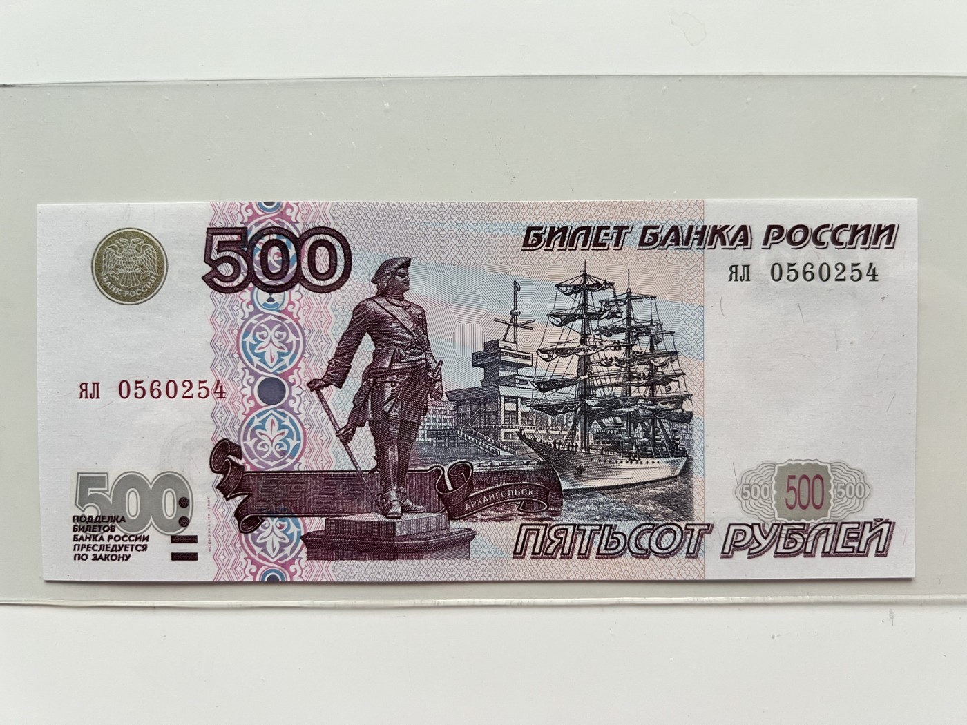 俄罗斯500卢布01版04版