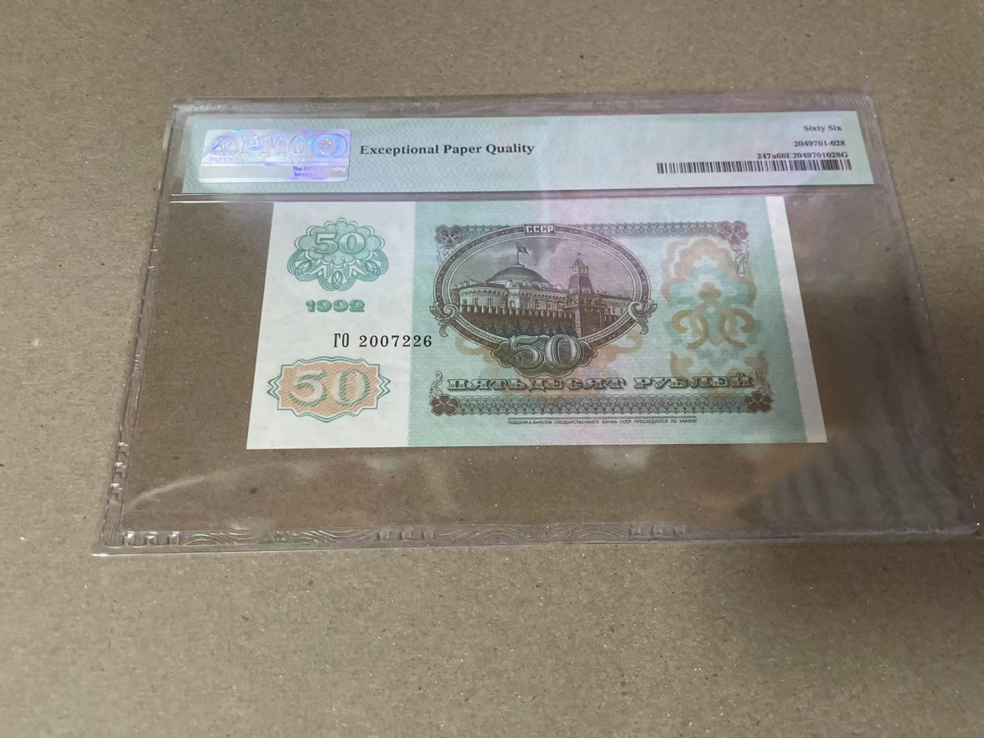 【Blue Auction】✨世界纸币精拍第360期【精】——Irish Free State 俄罗斯 1992年50卢布 PMG66EPQ 