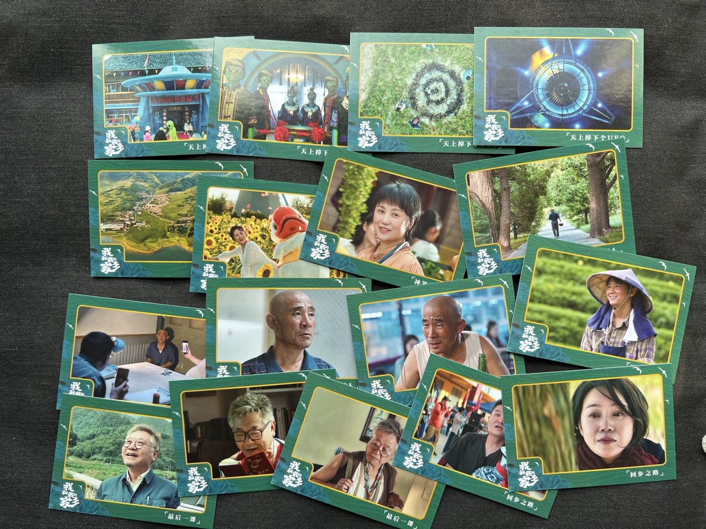 【随心卡拍】【直播】收藏卡拍卖第三期【中福专场】 【我和我的家乡】普卡 17张 影视卡