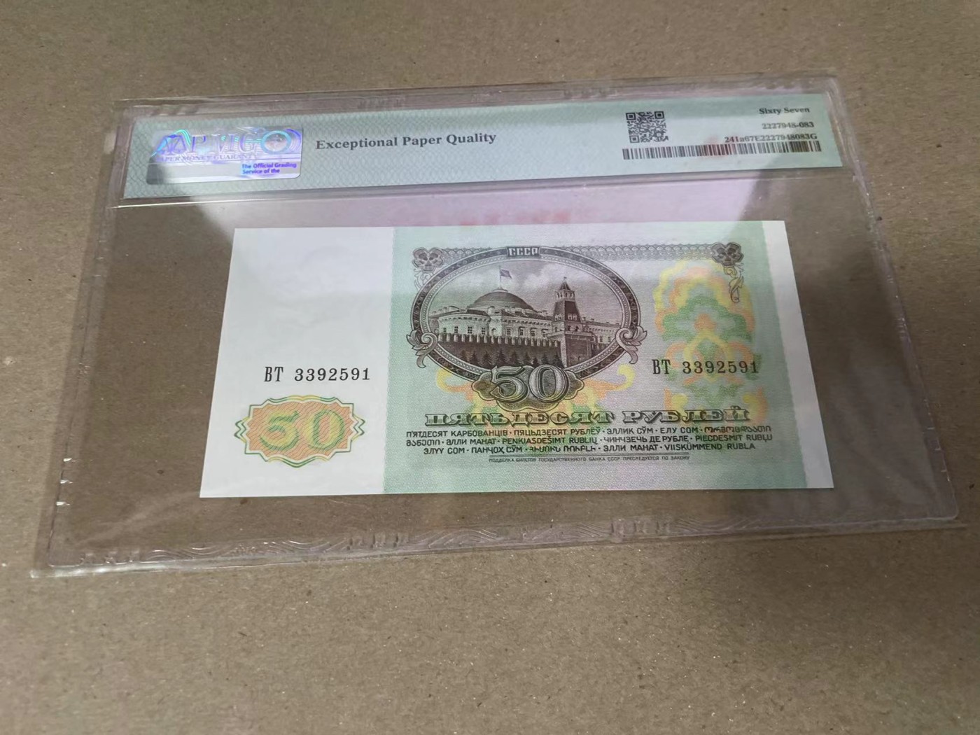 【Blue Auction】✨世界纸币精拍第360期【精】——Irish Free State 【无47】苏联 1991年50卢布 PMG67EPQ 