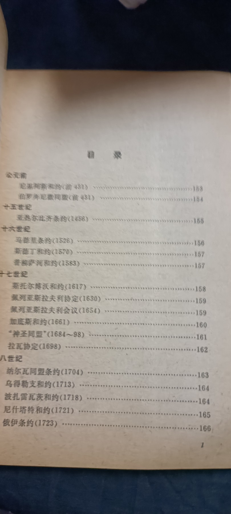 全场0起0押金！50个拍品随便拍 好品条约汇编