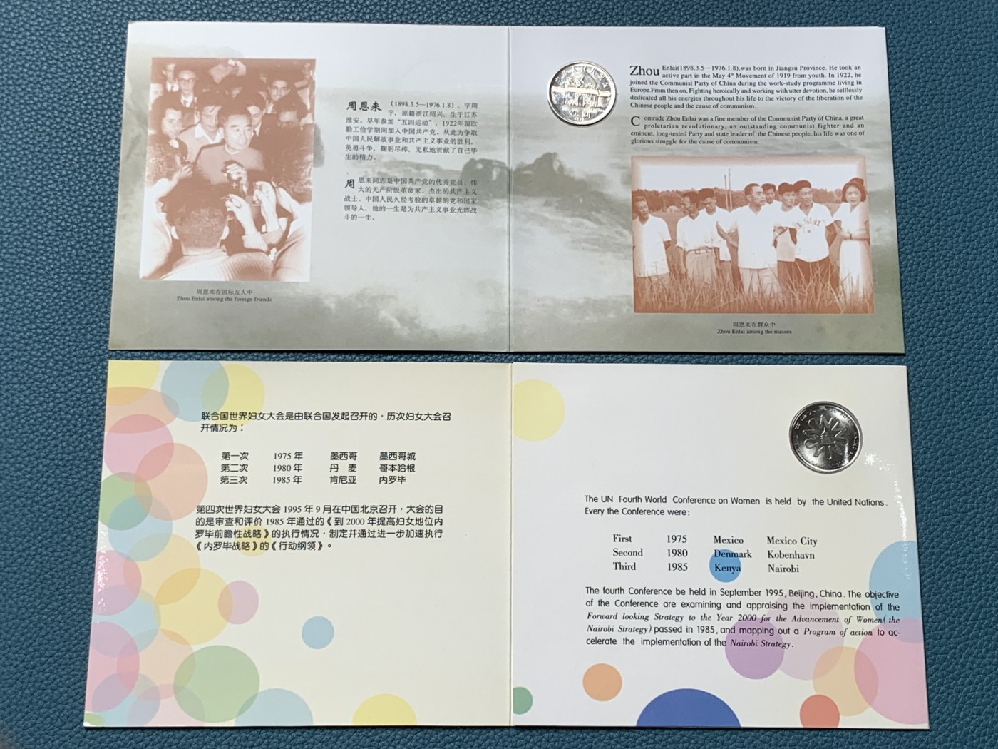 《竞宝斋》第190场-周日，周一 2场 (全场包邮) 中国纪念硬币4枚卡册 联合国成立50周年、第四次妇女大会、周恩来诞辰100周年1元及台湾朝天宫5元,香港1997年回归纪念英治流通币硬塑套装 朝天宫的册子不是康银阁的