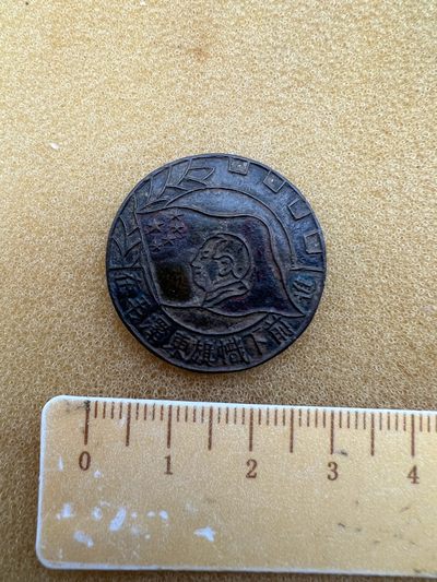 早期纪念章专场 - 在毛泽东旗帜下前进