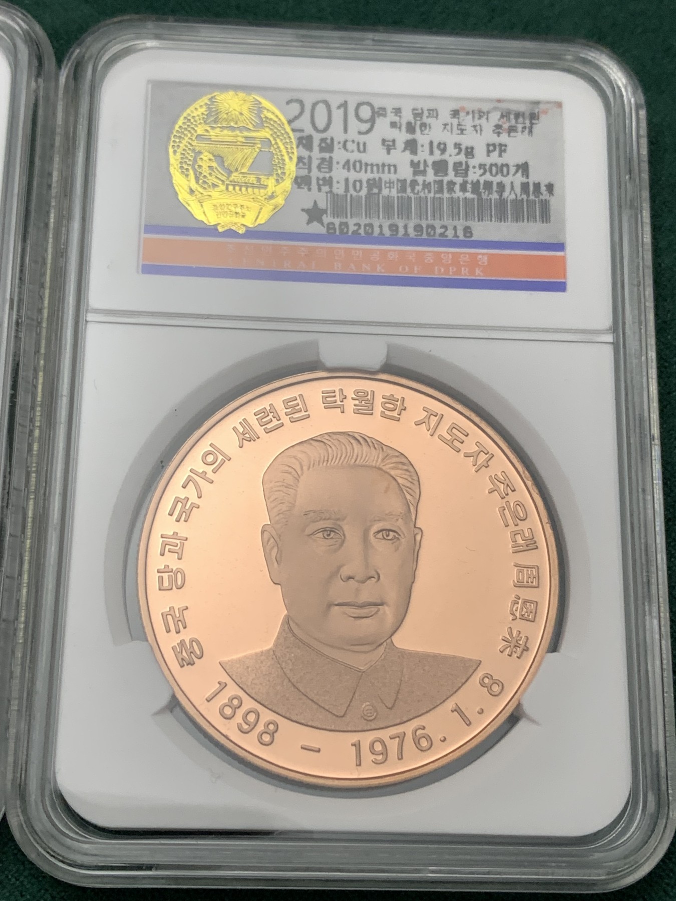 《竞宝斋》第190场-周日，周一 2场 (全场包邮) 3枚一组  2019年朝鲜发行周总理和邓爷爷纪念币，朝鲜国徽图案，紫铜币，朝鲜国原盒封装.