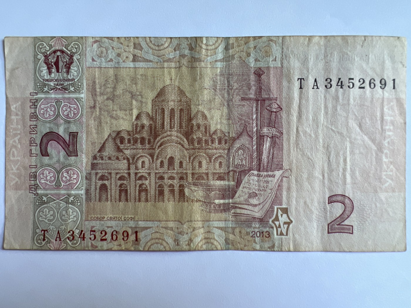 泡泡堂第380期 纸币、邮封专场 （无押金，捡漏，全场20包邮，偏远地区除外，接收代拍业务） 乌克兰2格里夫纳