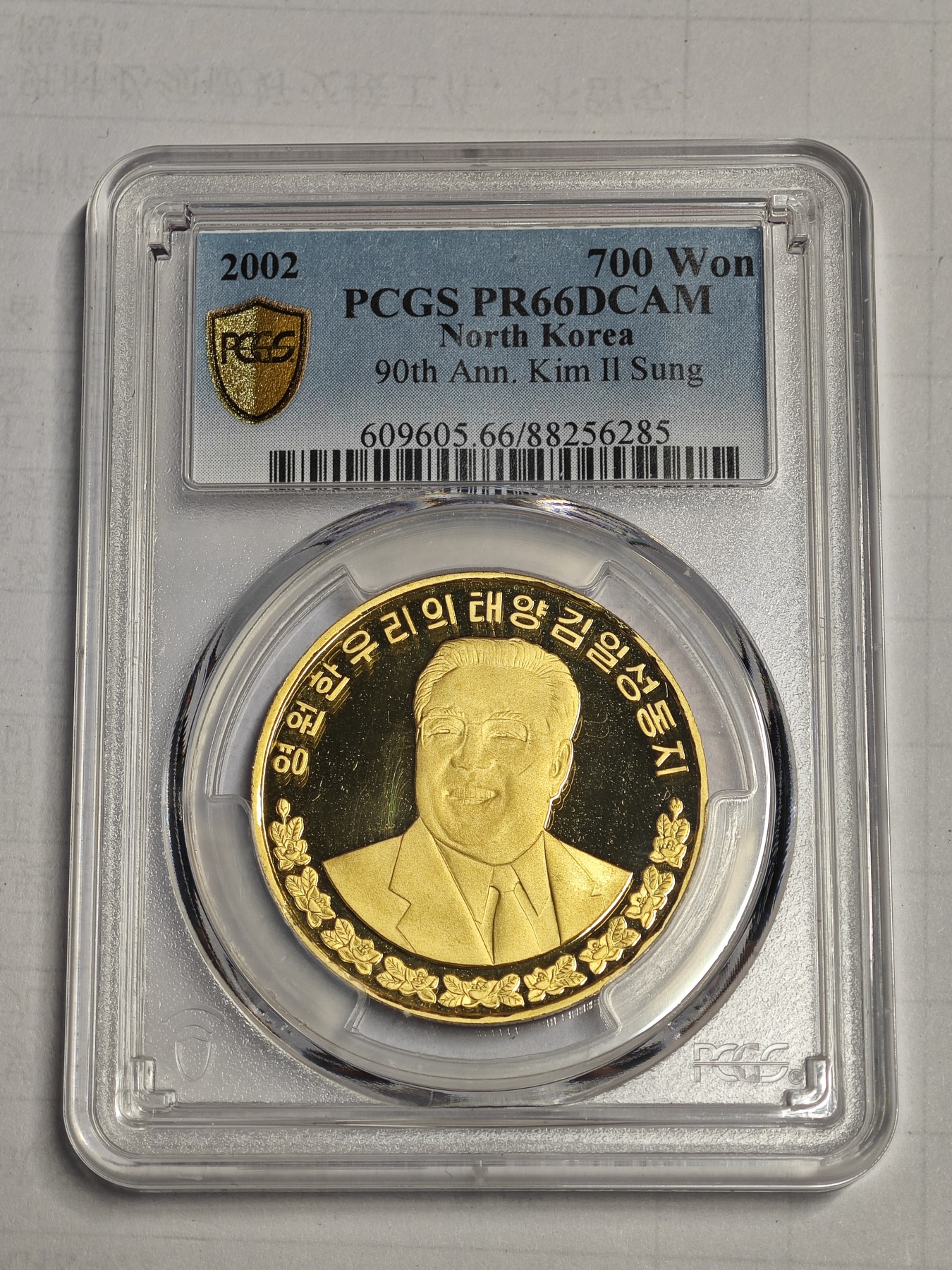 朝鲜2002年金日成诞辰90周年金币