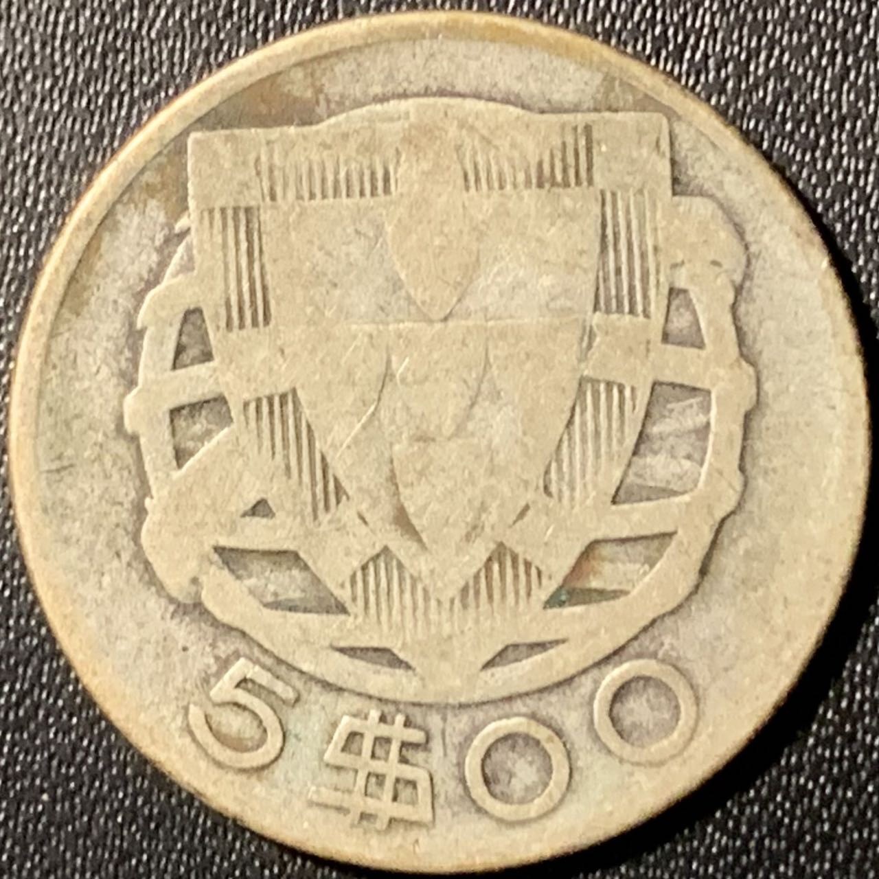 紫瑗钱币——第296期拍卖 葡萄牙 1933年 大航海帆船 5埃斯库多 6.7克 0.65银