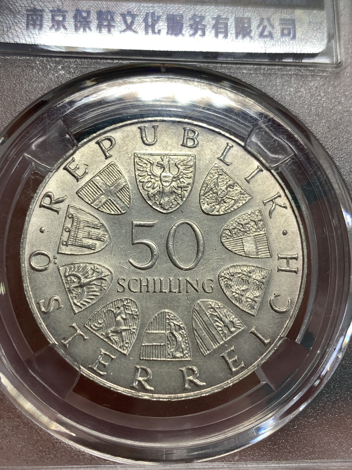 《竞宝斋》第190场-周日，周一 2场 (全场包邮) 保粹MS69 奥地利1972年50先令银币 萨尔茨堡大学350周年纪念