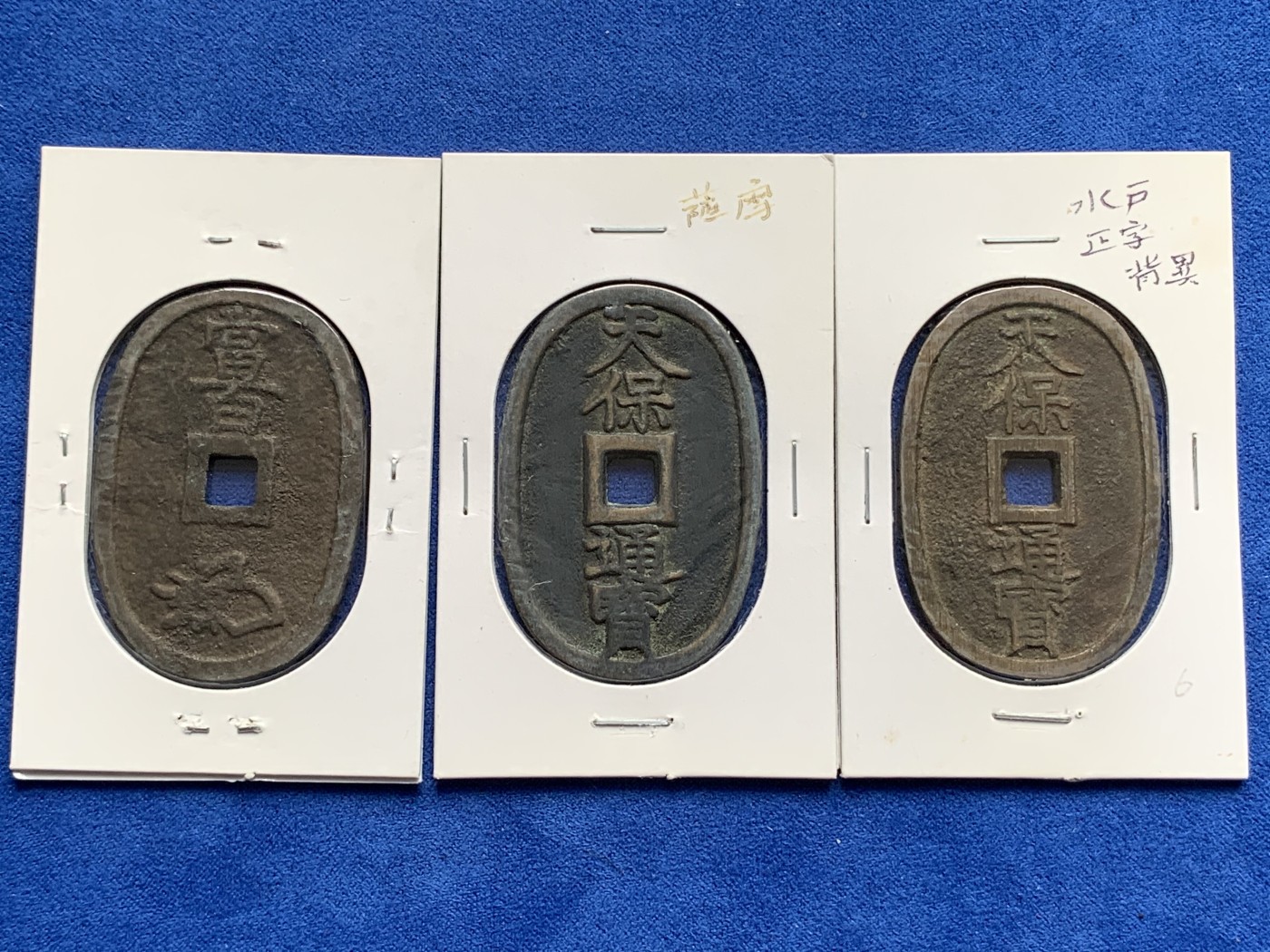 《竞宝斋》第190场-周日，周一 2场 (全场包邮) 3枚一组 日本少见地方藩制天保通宝当百铜钱，萨摩藩、水户藩、高知藩