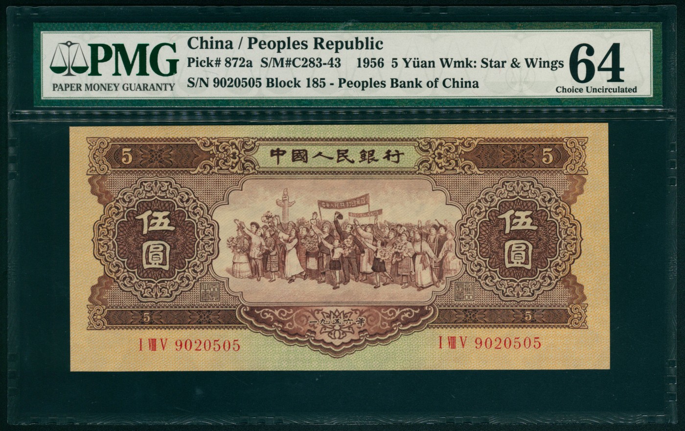 太藏纸币第四期 1956年第二版人民币伍圆，黄色民族大团结图，海鸥水印，号码无347,UNC品质，PMG 64