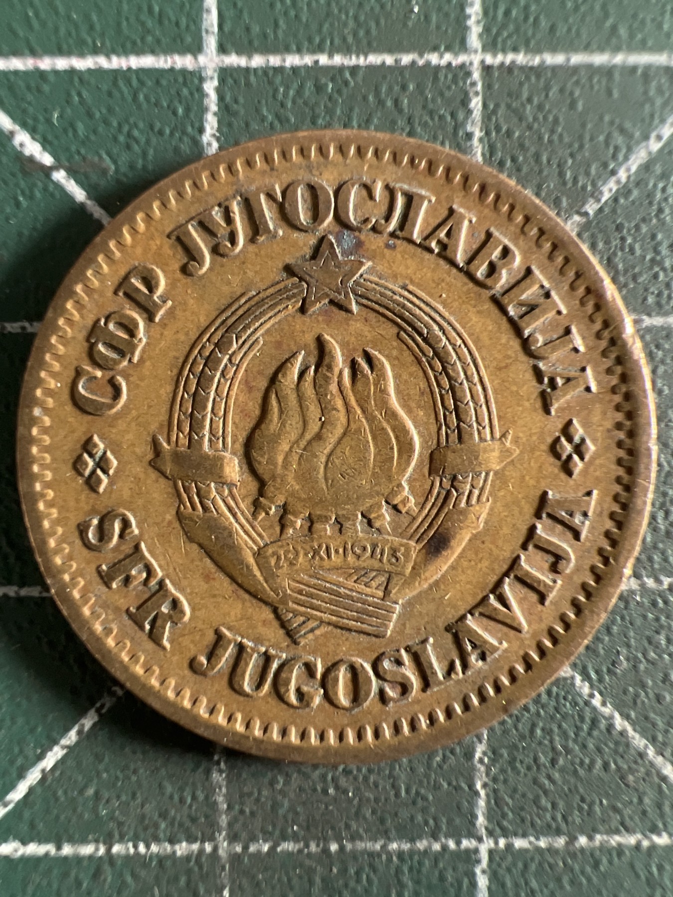 泡泡堂第380期 硬币专场 （无押金，捡漏，全场20包邮，偏远地区除外，接收代拍业务） 南斯拉夫20分