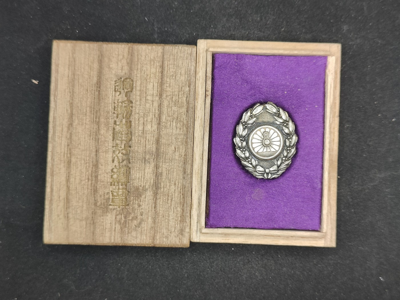 全场0元起拍 第83期 咸鱼国勋章拍卖专场 8月20日（周日）下午6：00开始 日本战前，铁道省功绩章 银制（战前版本无银标）